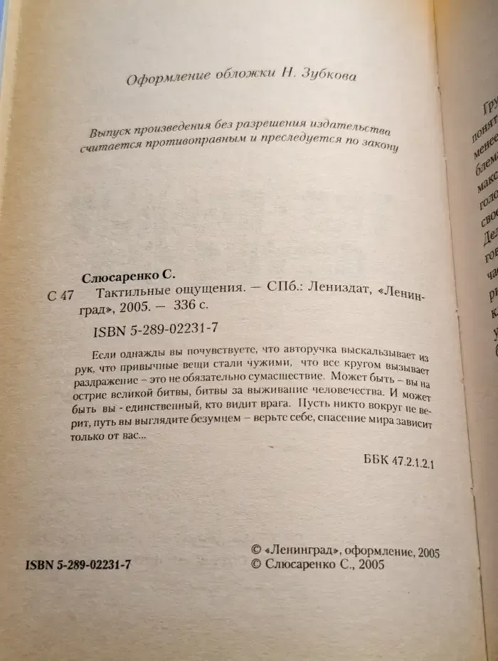Тактильные ощущения