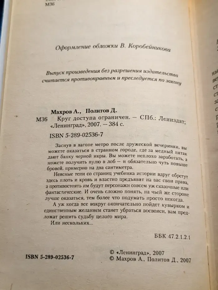 Круг доступа ограничен
