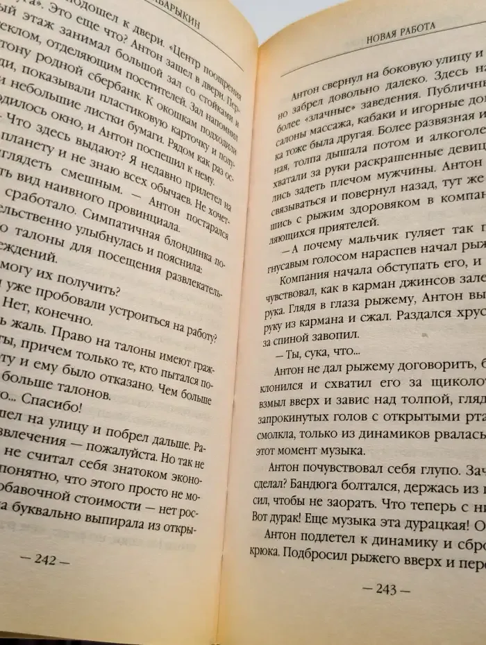 Новая работа