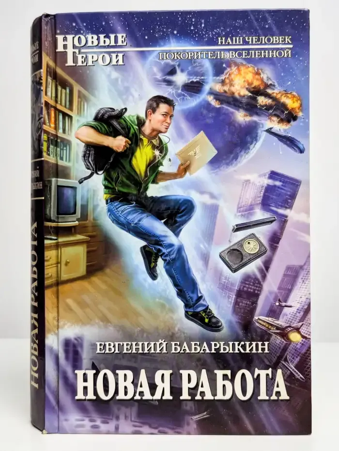 Новая работа