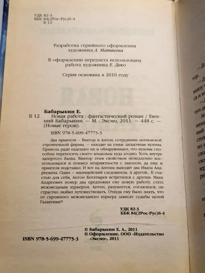 Новая работа