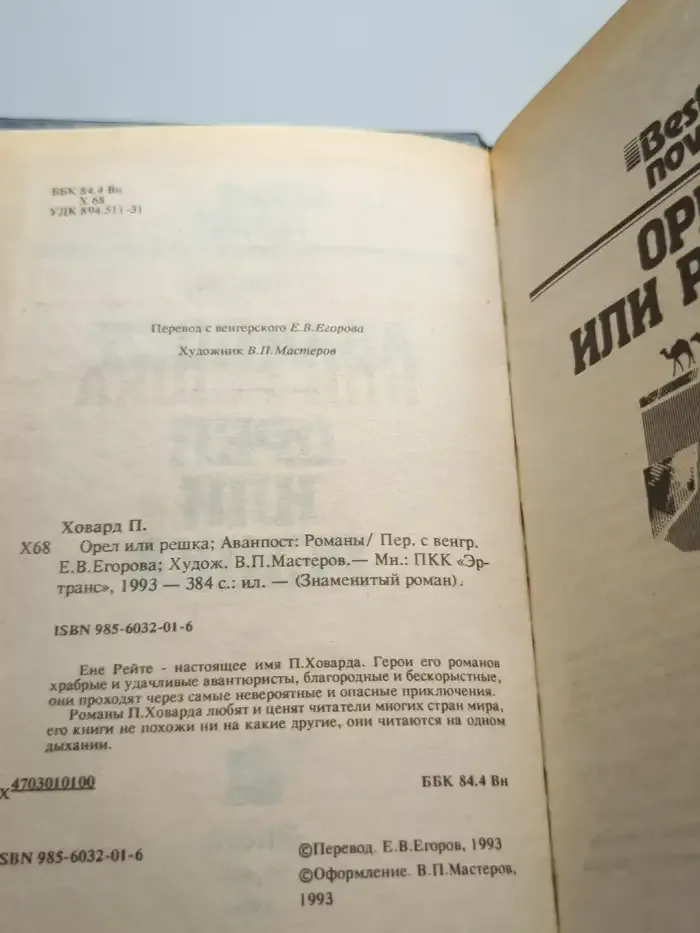 Орёл или решка. Аванпост