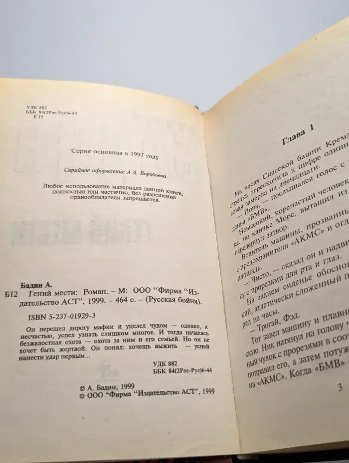 Гений мести