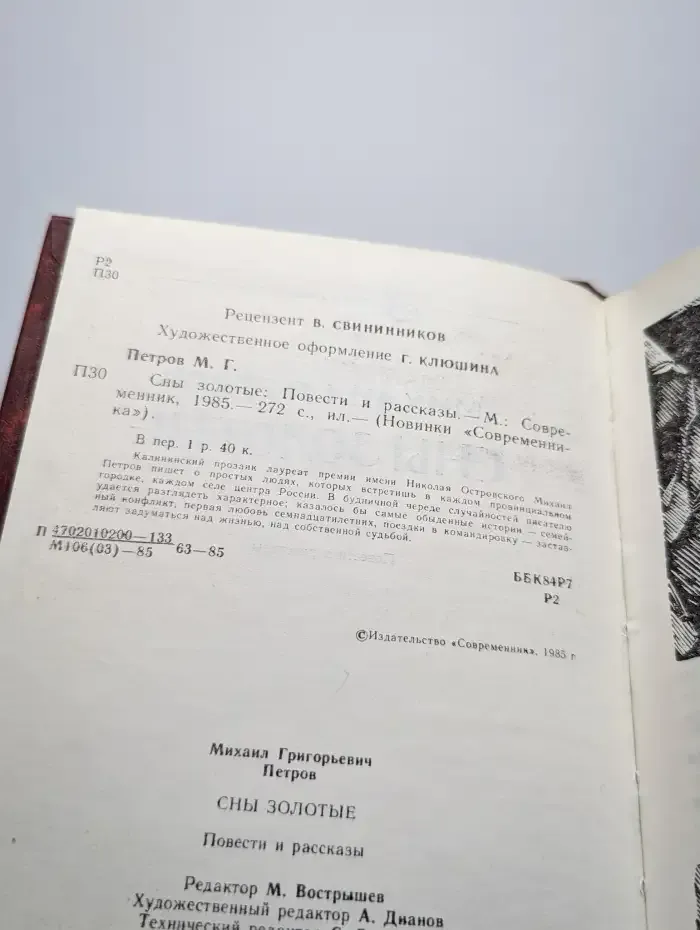 Сны золотые. Повести и рассказы