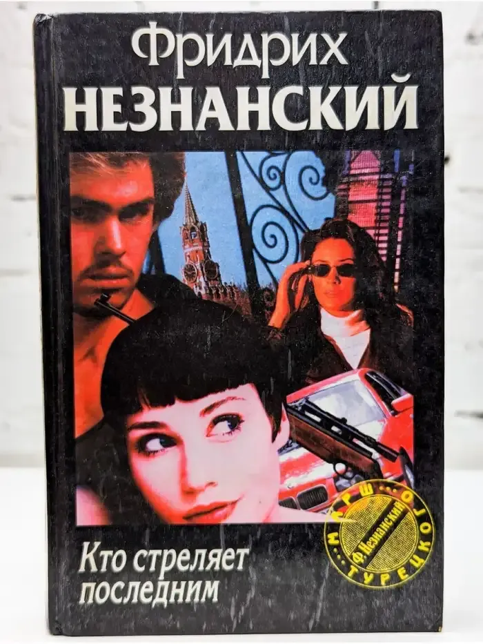 Кто стреляет последним