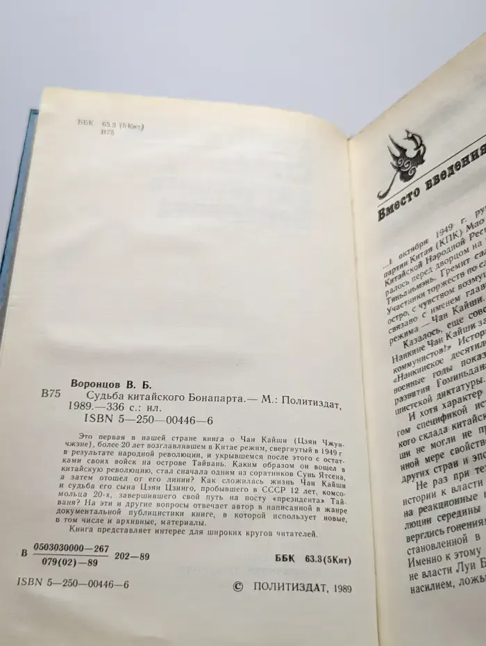 Судьба китайского Бонапарта