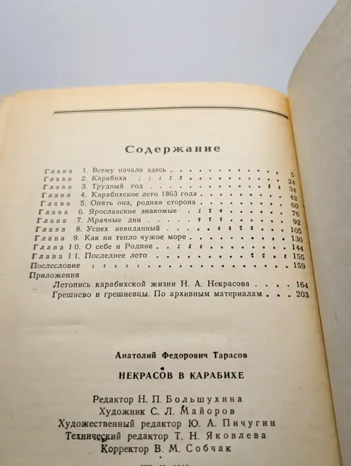 Некрасов в Карабихе