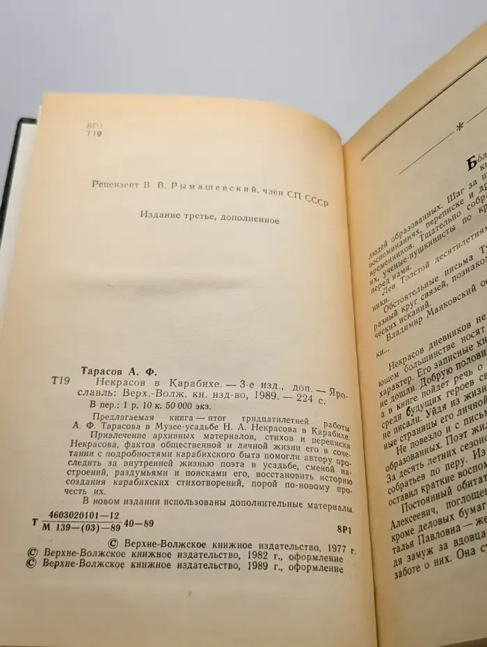 Некрасов в Карабихе