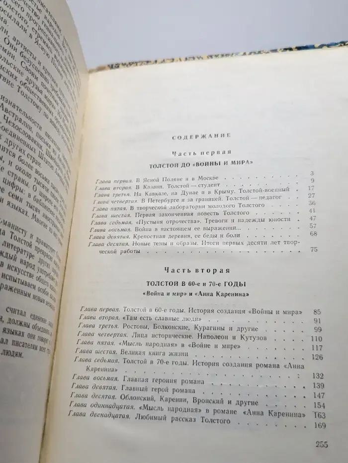Лев Толстой. Очерк жизни и творчества