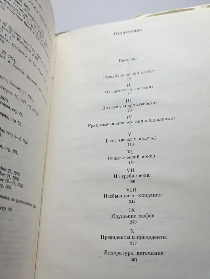 Белый дом. Президенты и политика