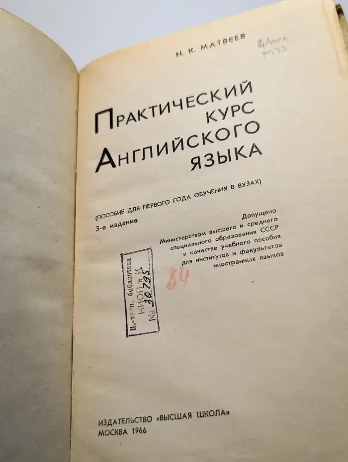 Практический курс английского языка
