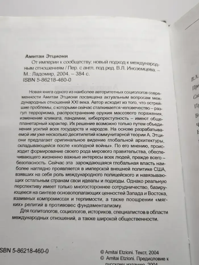 От империи к сообществу