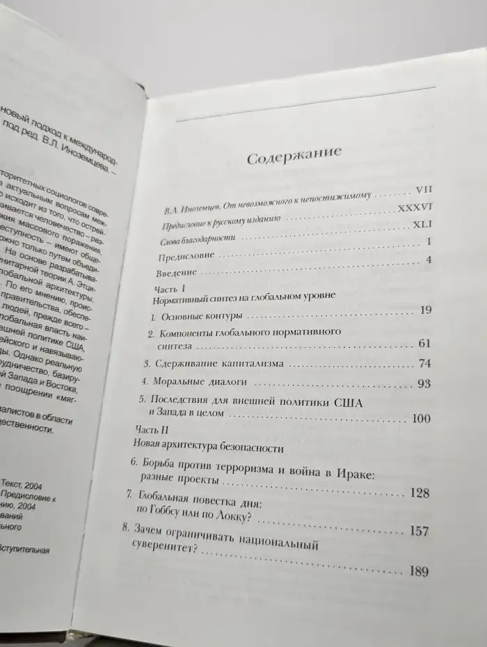 От империи к сообществу