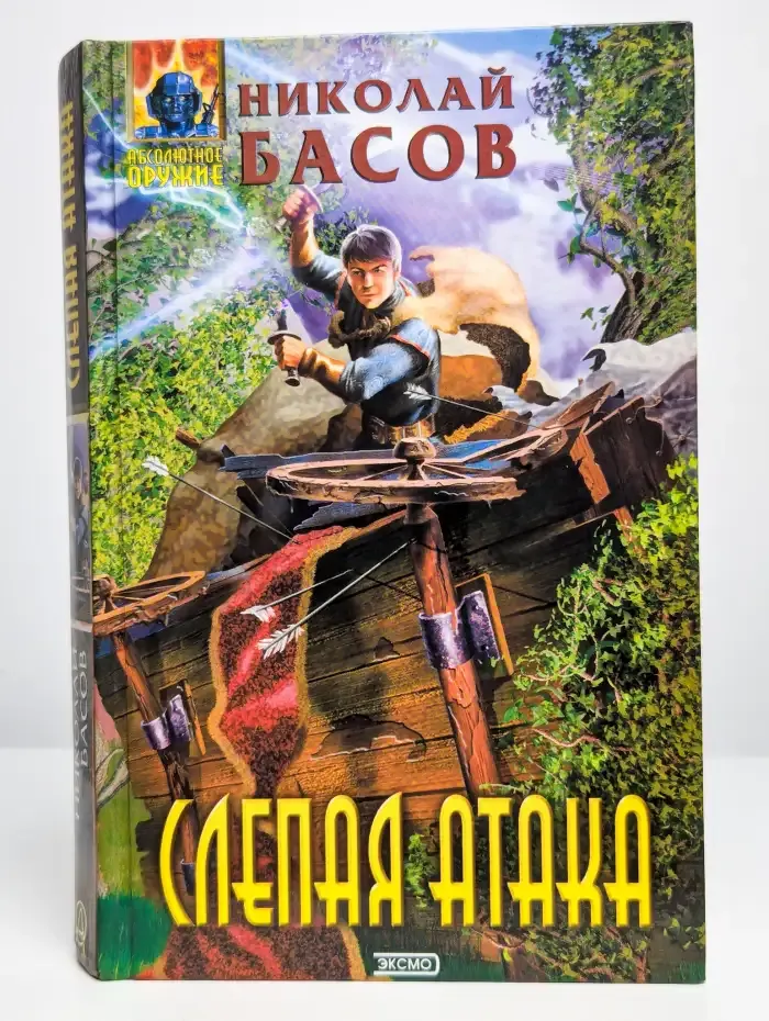 Слепая атака