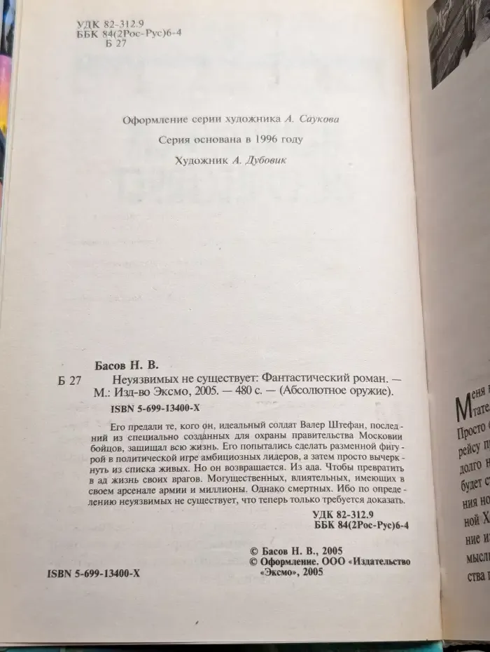 Неуязвимых не существует