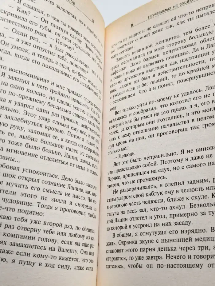 Неуязвимых не существует