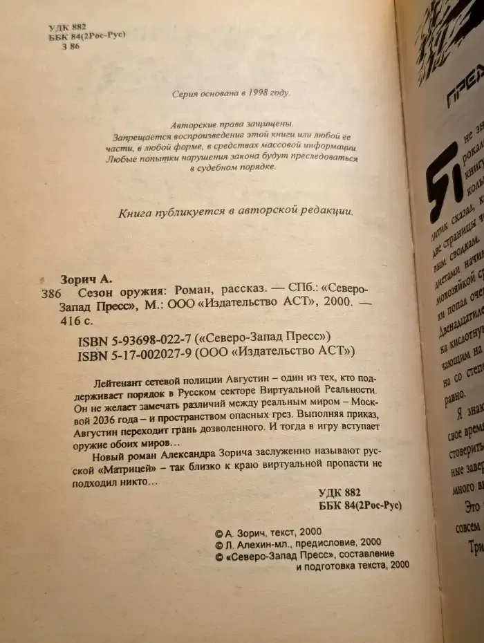 Сезон оружия