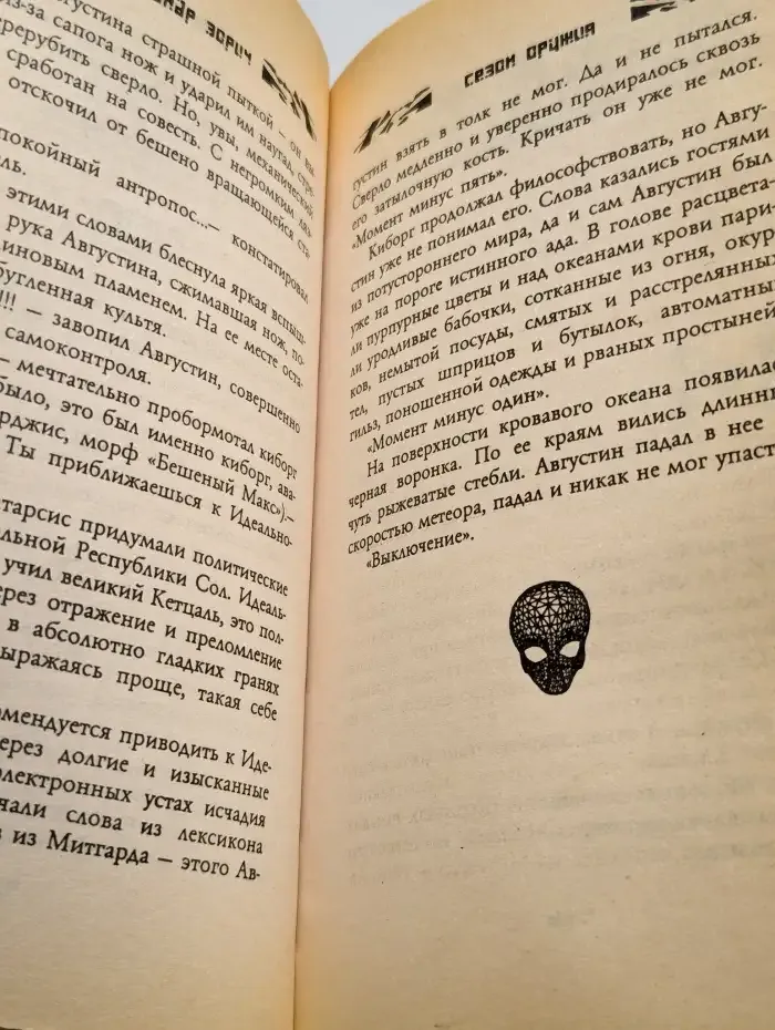 Сезон оружия