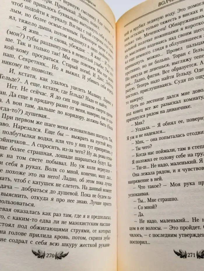 Волчья степь
