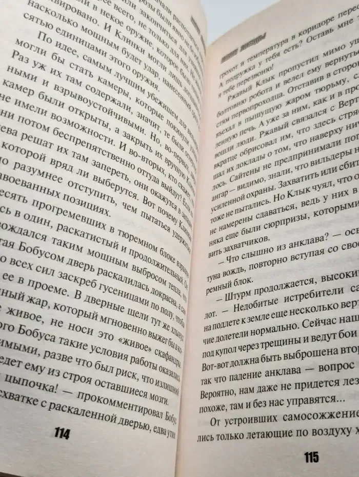 Ржавый Клык