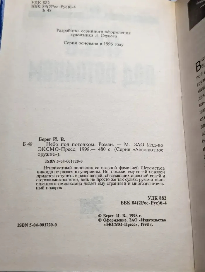 Небо под потолком
