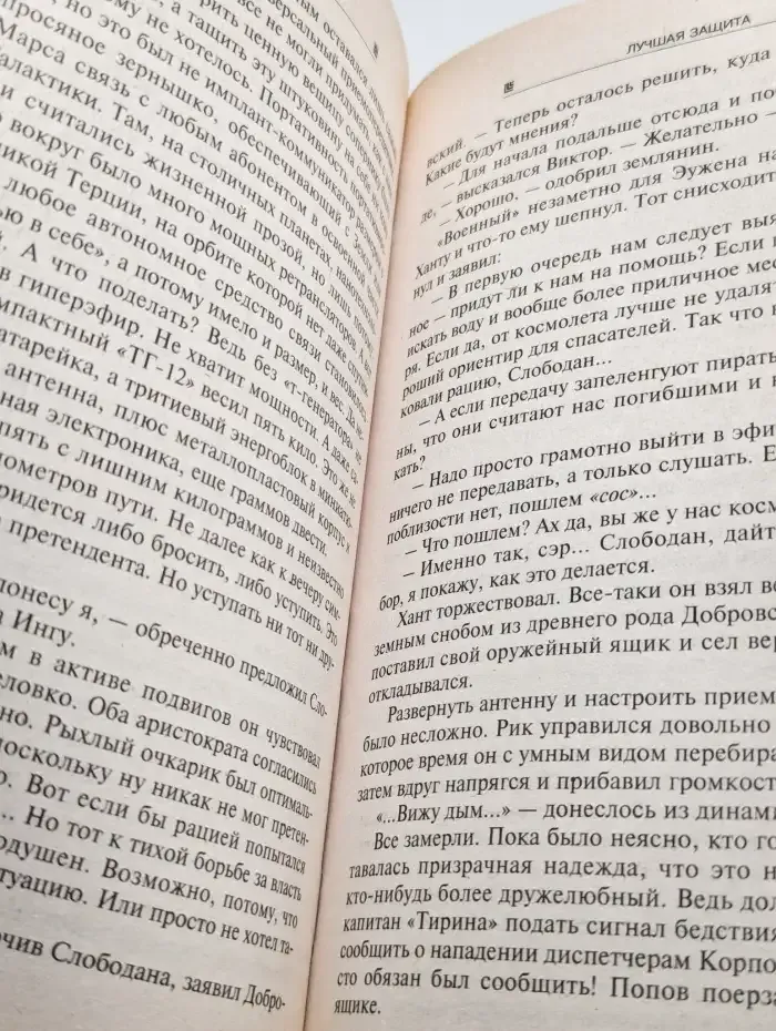 Лучшая защита