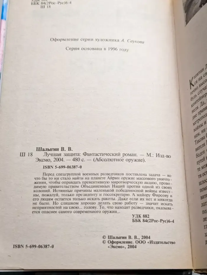 Лучшая защита