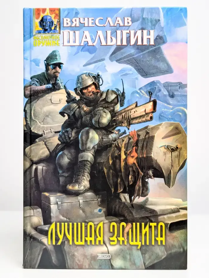 Лучшая защита