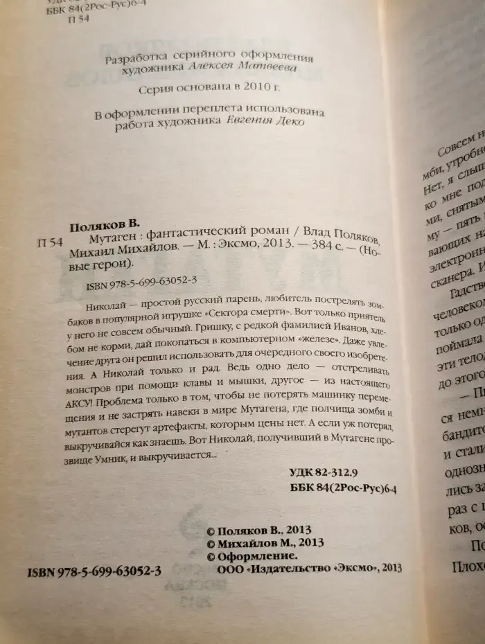 Мутаген