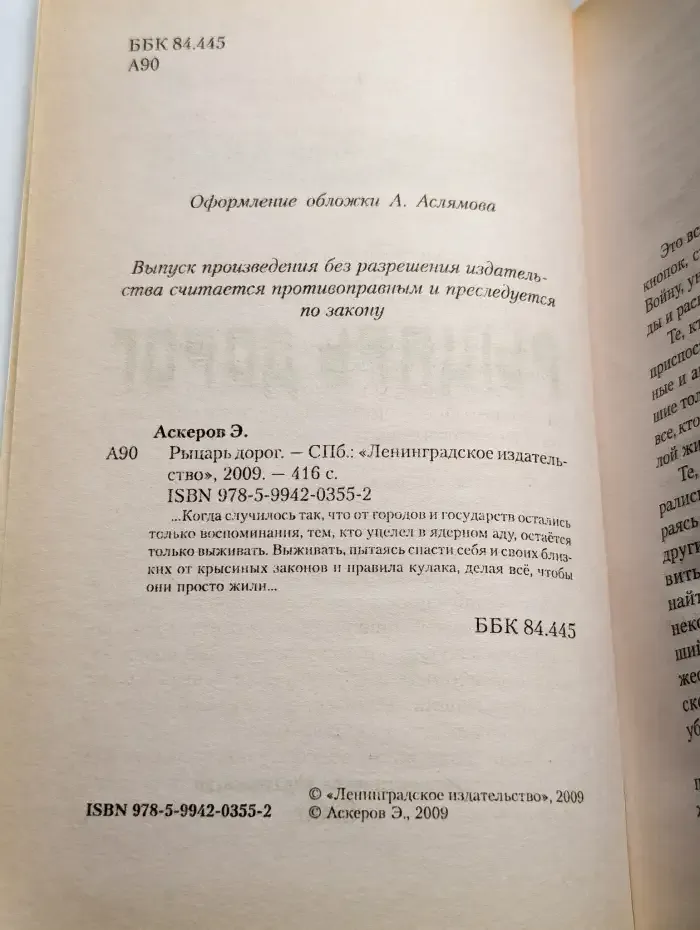Рыцарь дорог