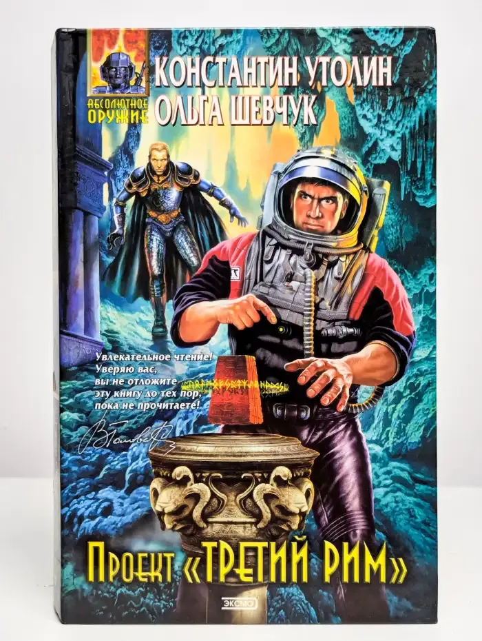 Проект "Третий Рим"