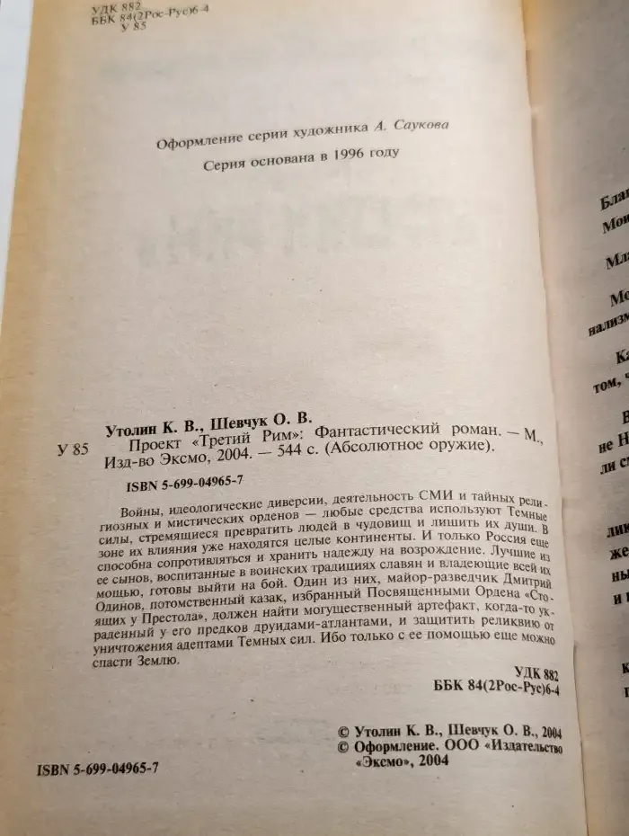 Проект "Третий Рим"