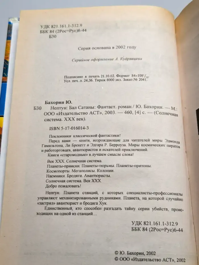 Нептун. Бал Сатаны
