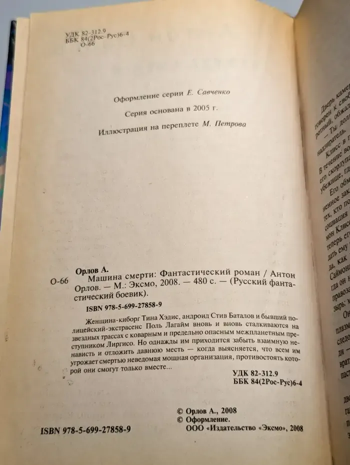 Машина смерти