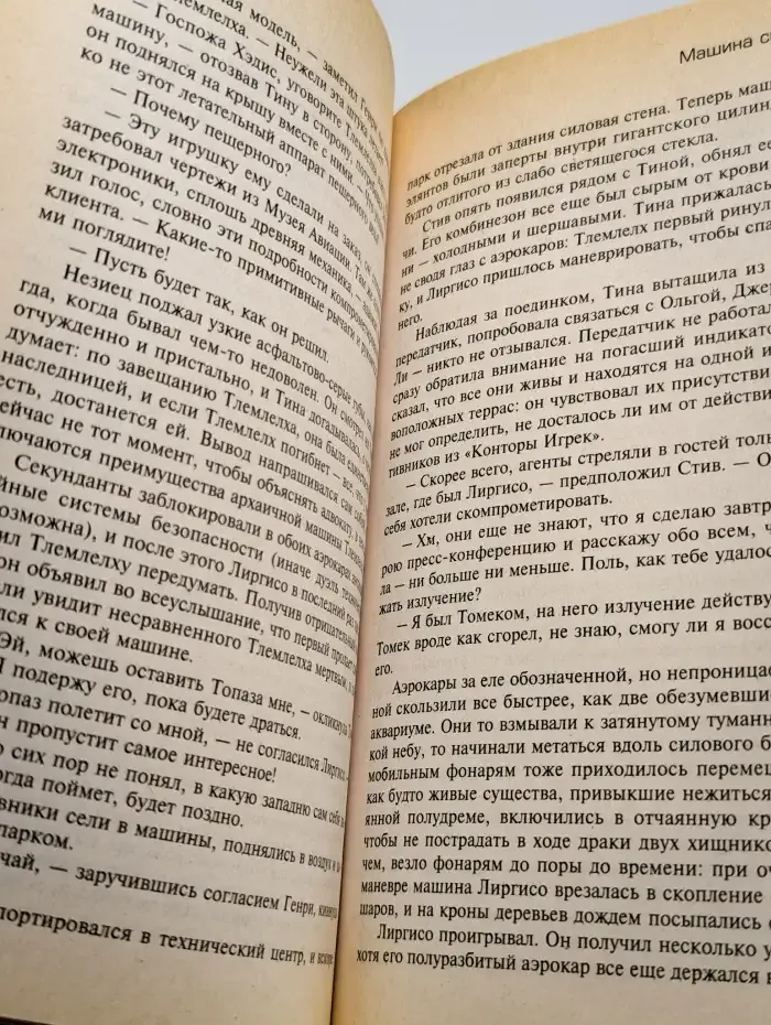 Машина смерти