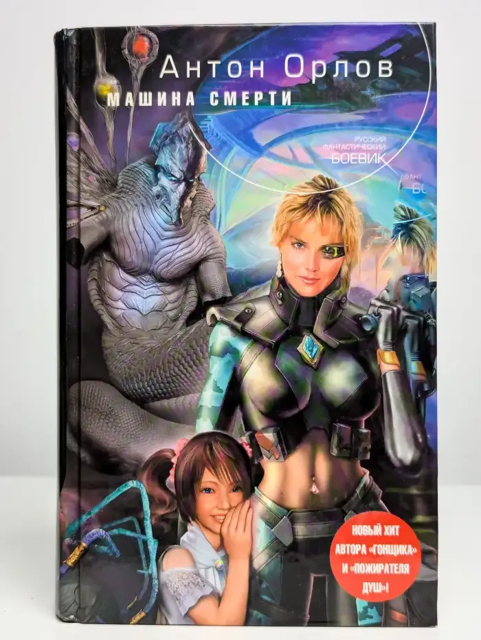Машина смерти