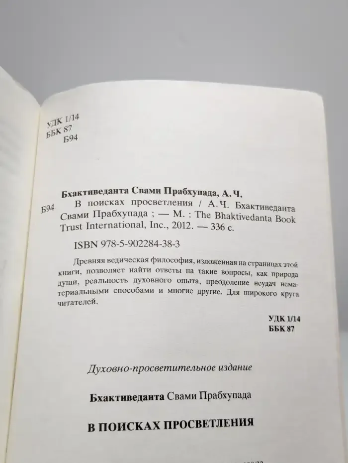 В поисках просветления