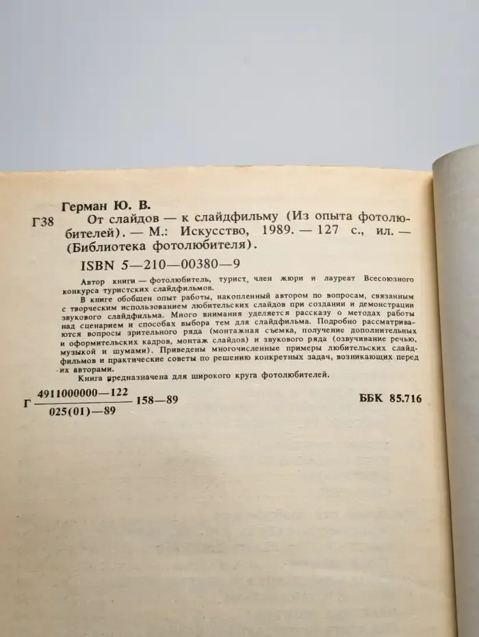 От слайдов - к слайдфильму