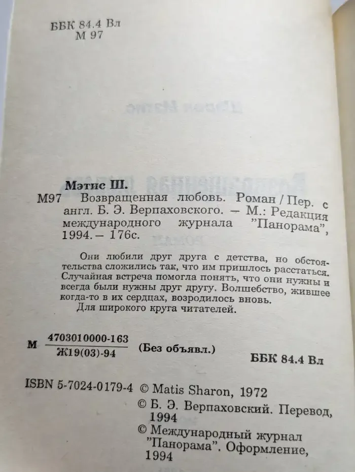 Возвращенная любовь