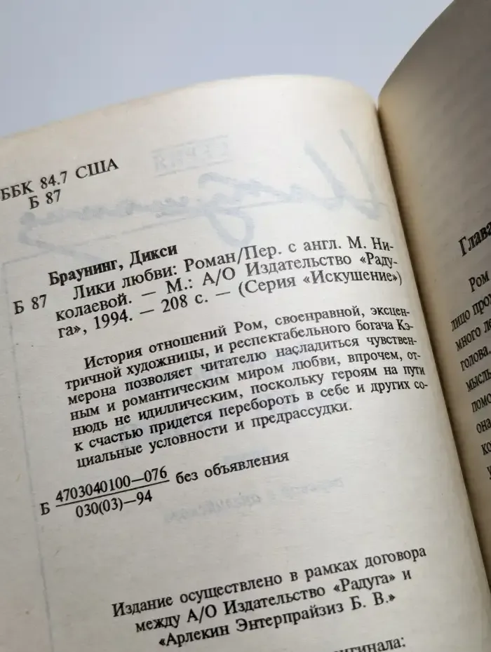 Лики любви