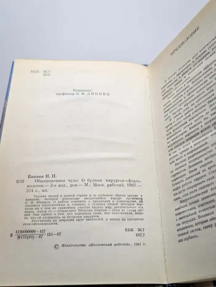Обыкновенное чудо