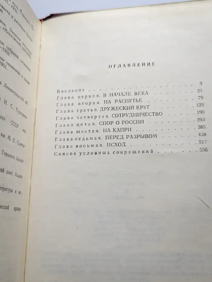 М. Горький и Ив. Бунин. История отношений
