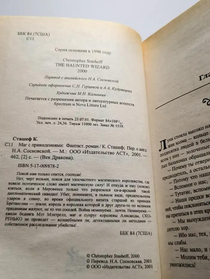 Маг с привидениями