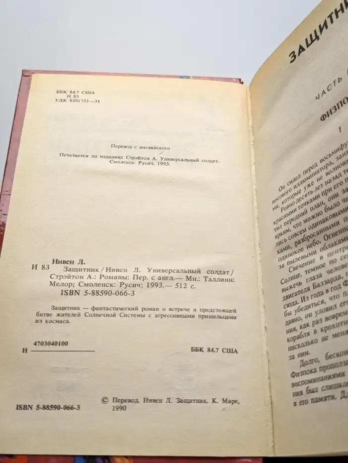 Защитник