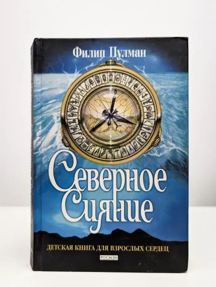 Северное сияние