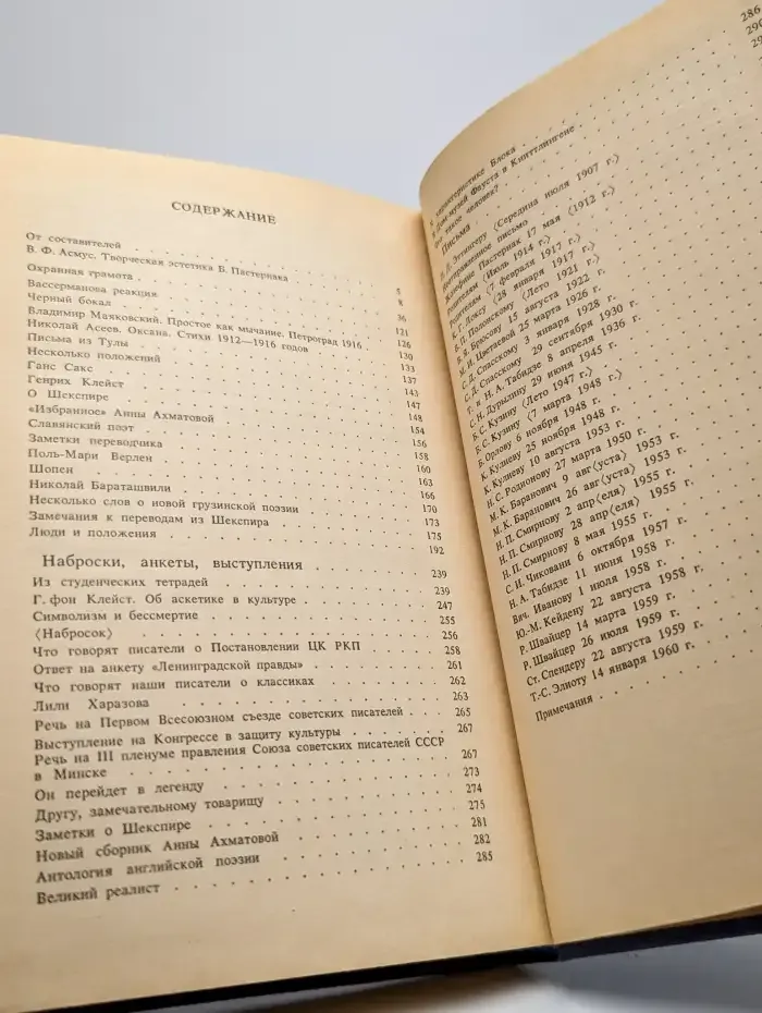 Борис Пастернак. Об искусстве