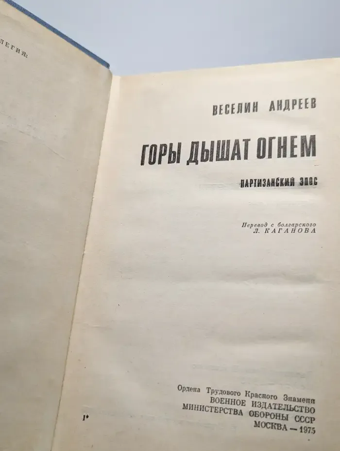 Горы дышат огнем
