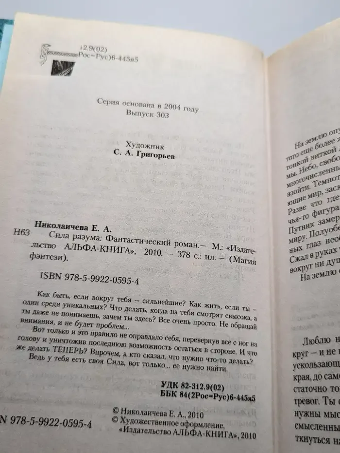 Сила разума
