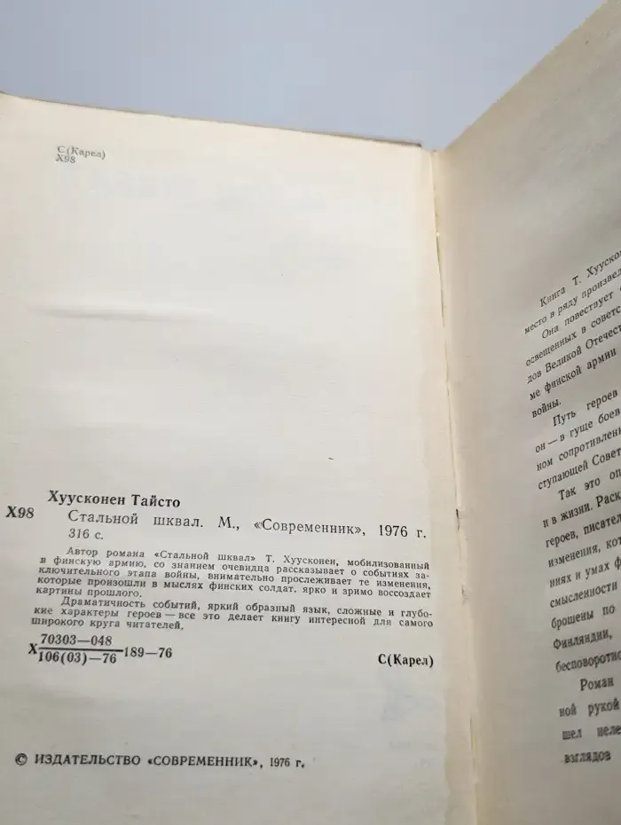 Стальной шквал