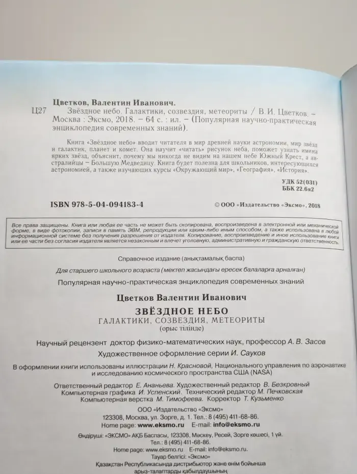 Звездное небо. Галактики, созвездия, метеориты